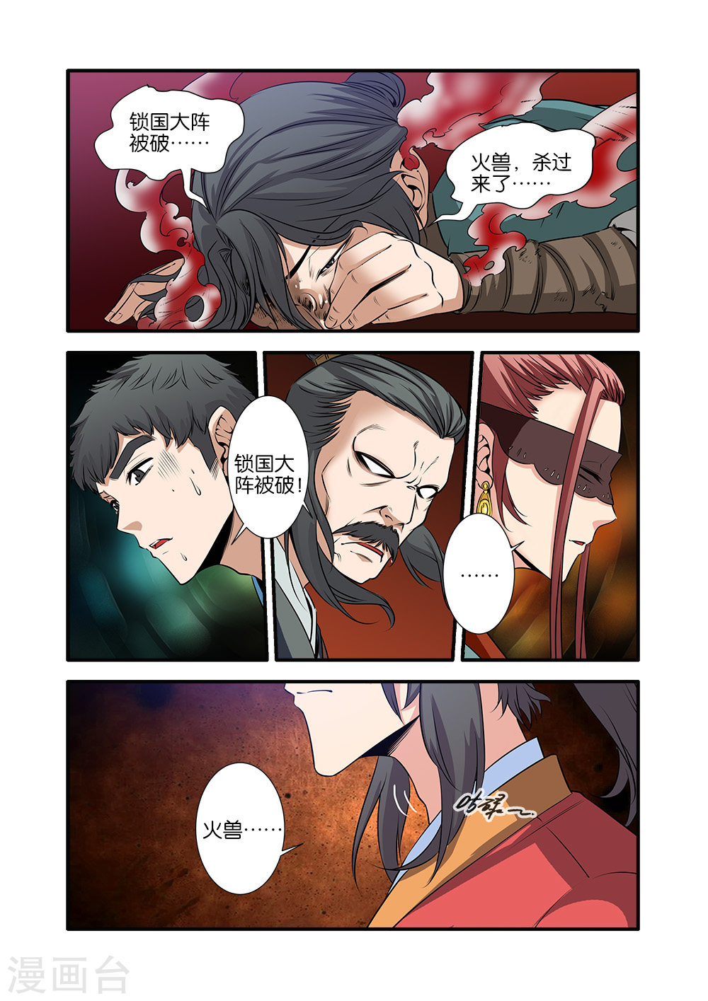 第71话1 修魔海-仙逆-魅丽漫画馆（第2张）